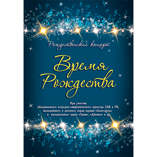 ВРЕМЯ РОЖДЕСТВА